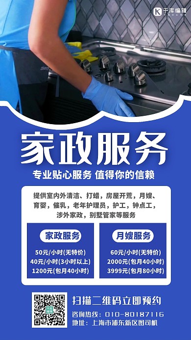 家政服务宣传厨房清洁蓝色简约清新手机海报大气