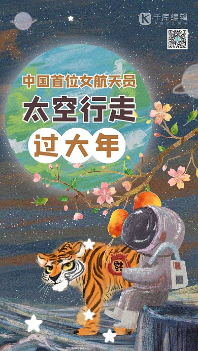 女宇航员地球虎年元素蓝色手绘海报 大气