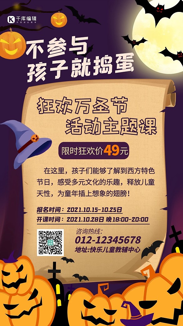 万圣节狂欢蝙蝠南瓜活动主题课黄色创意海报