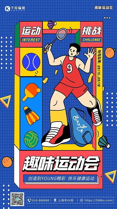 趣味运动会运动羽毛球乒乓球挑战蓝色创意孟菲斯海报