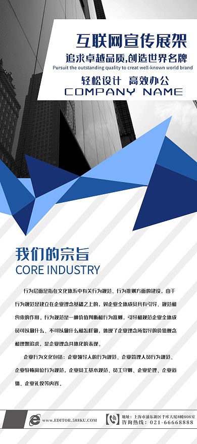 企业宣传互联网企业企业宗旨X展架