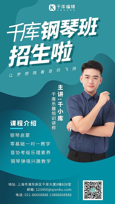 音乐培训钢琴培训深绿色海报