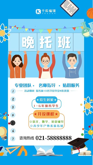 晚托班卡通风海报