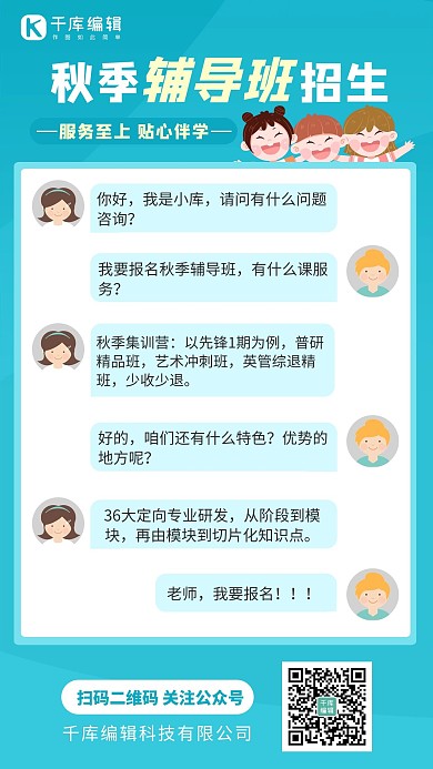 秋季辅导班招生秋季辅导班海报