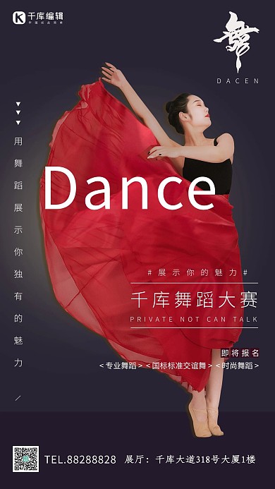 舞蹈比赛跳舞女人红色黑色简约大气海报
