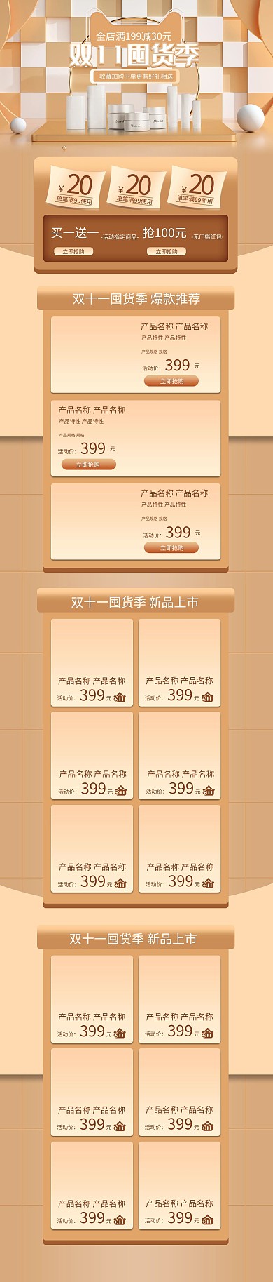 首页双11金色C4D电商手机端