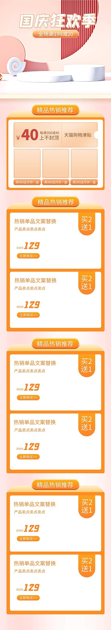 国庆狂欢季粉色C4D电商首页