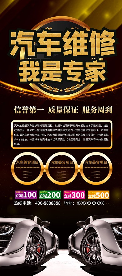 汽车维修促销活动黑金高档宣传展架
