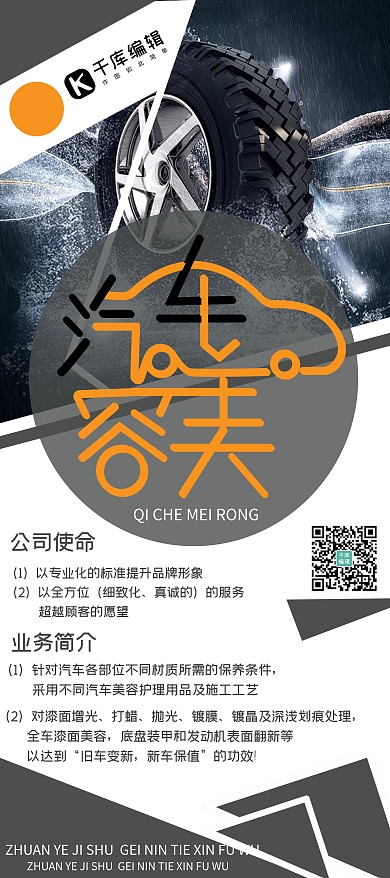 汽车美容汽车维修保养宣传简约X展架
