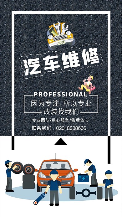 千库原创汽车改造简约海报