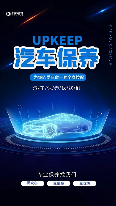 汽车保养汽车蓝色简约科技风海报