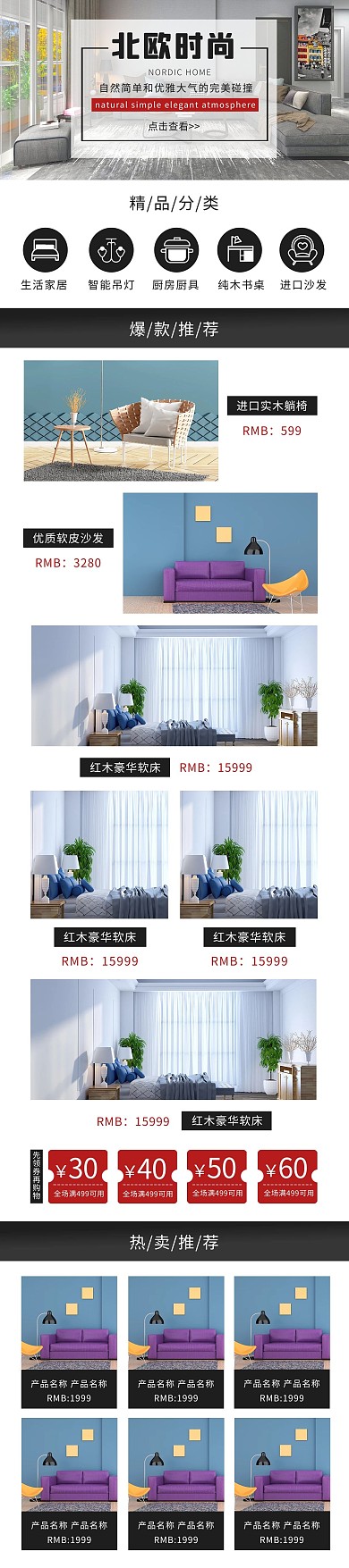 温暖家居家装促销灰色黑色北欧风简约大气手机端首页