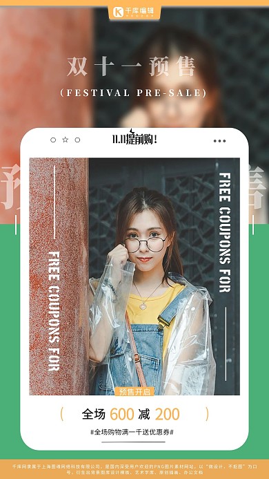 双十一预售促销女人绿色创意海报