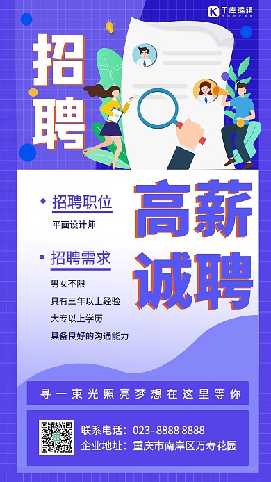 招聘简历就业高薪招聘蓝色简约海报