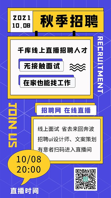 秋季招聘在线直播蓝色背景蓝色简约海报