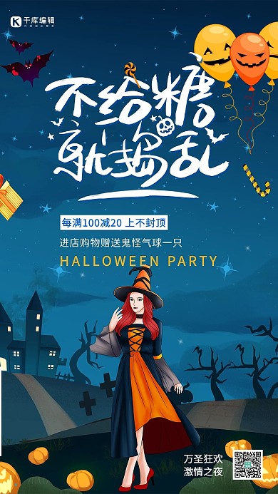 万圣节不给糖就捣乱黑色气球创意海报