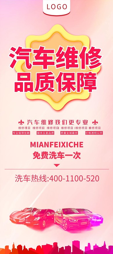 汽车维修促销彩色X展架