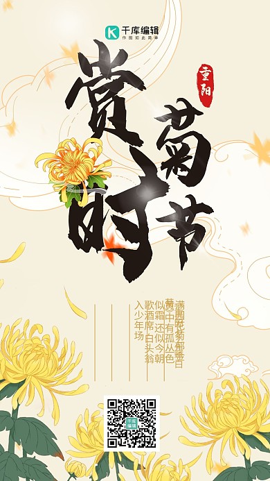 赏菊大赛菊花黄色手绘海报 大气