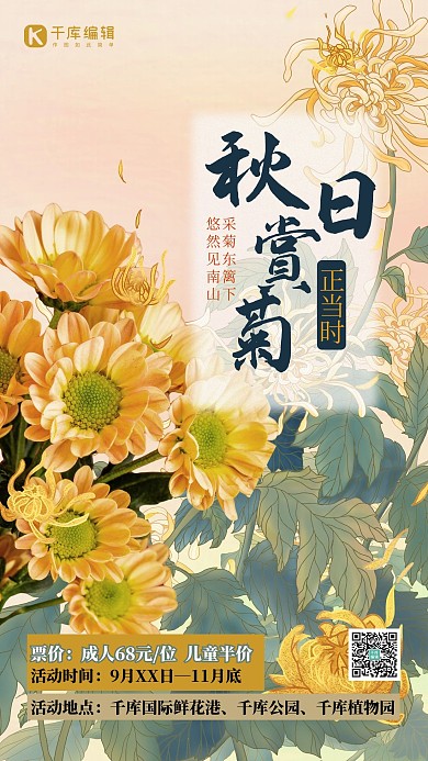赏菊营销海报句话黄色创意海报 大气