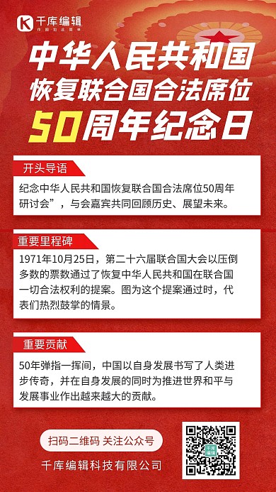 联合国合法席位联合国红色渐变手机海报 大气