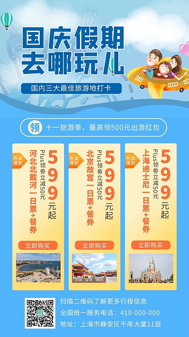 国庆旅游攻略景点蓝色简约渐变手机海报 大气