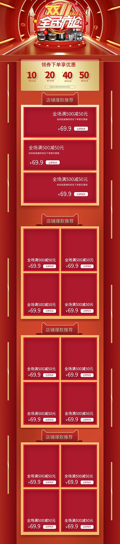 双11全民疯抢双11红色创意电商首页