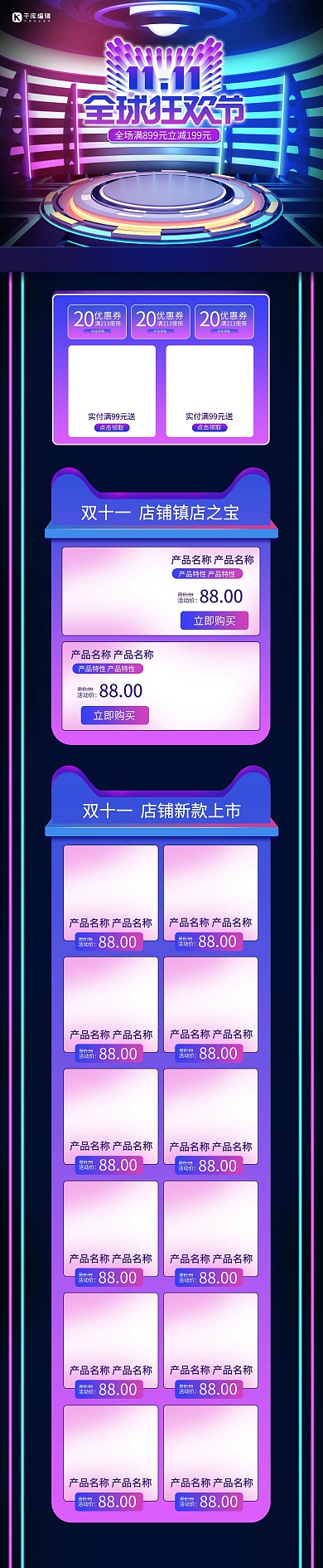 首页双十一蓝色C4D电商
