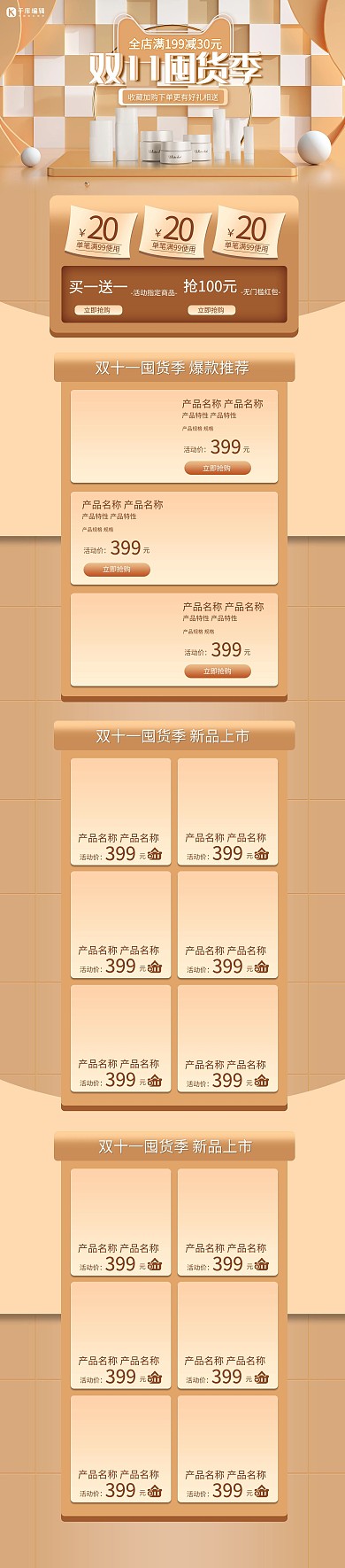 首页双11金色C4D电商