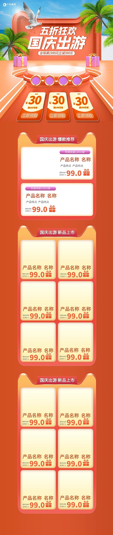 首页国庆出游橘色C4D电商