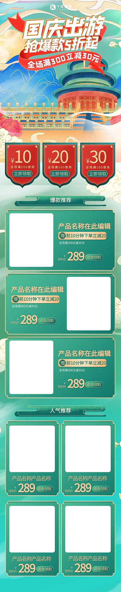 国庆出游通用绿色国潮手机端首页