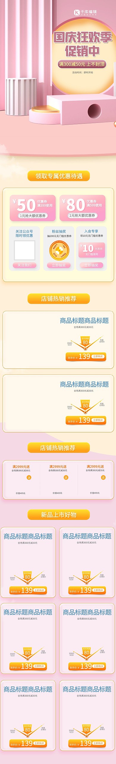 国庆狂欢季通用粉色C4D手机端首页