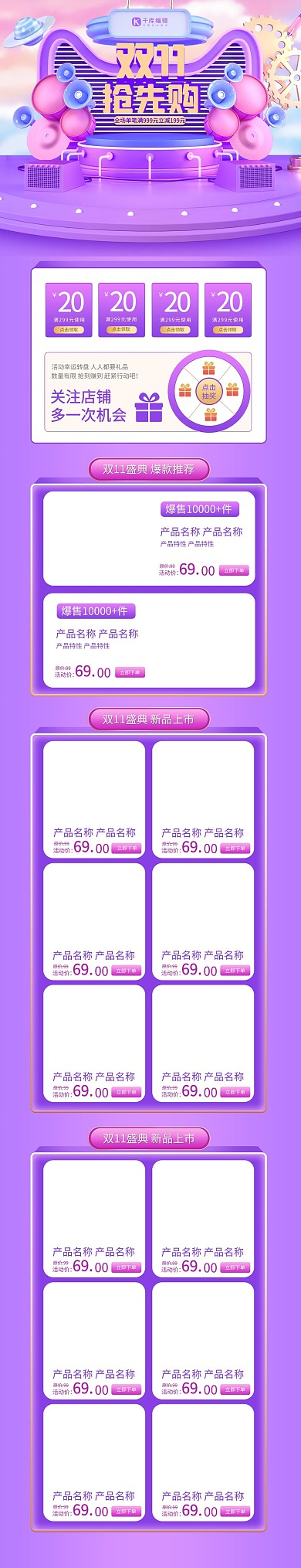 首页双十一紫色C4D电商