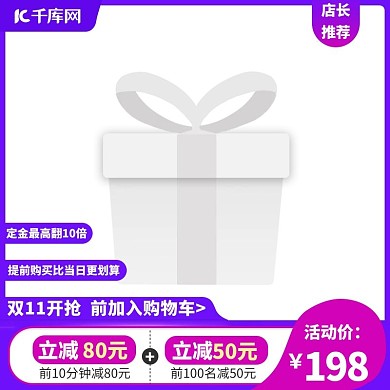 电商双11蓝色促销紫色主图