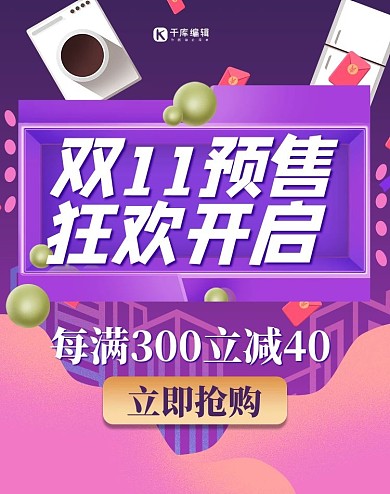双十一预售几何紫色渐变电商风竖版banner海报