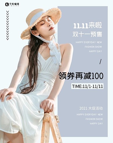 双十一女装浅色电商简约竖版banner