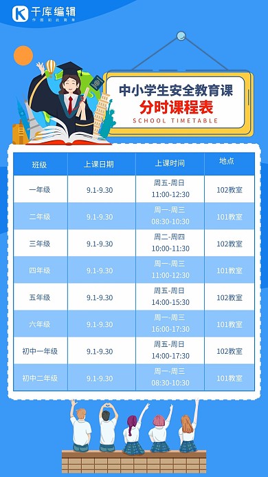 课程表学生蓝色创意海报