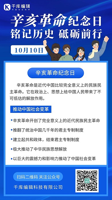 辛亥革命纪念日辛亥革命蓝色渐变手机海报 大气