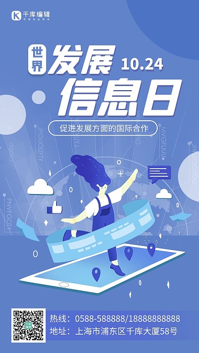 世界发展信息日人物蓝色扁平 渐变海报 大气