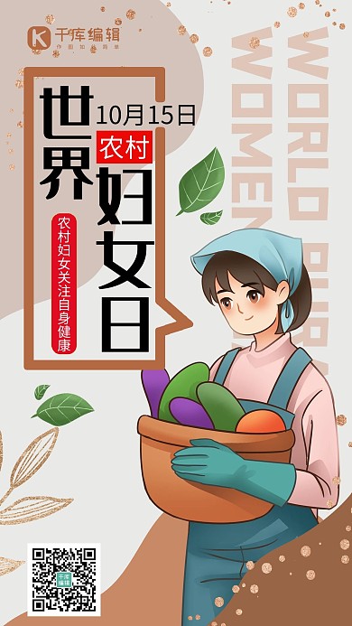 世界农村妇女妇女日黄色手绘手机海报 大气