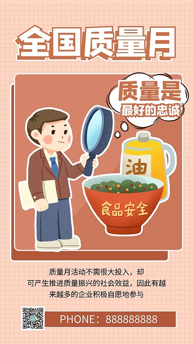 全国质量月检查褐色商务风手机海报 大气