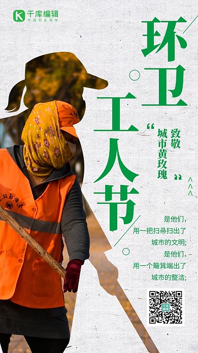 环卫工人节打扫卫生白色摄影图海报 大气
