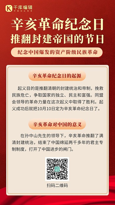 辛亥革命纪念日辛亥革命红色渐变手机海报 大气