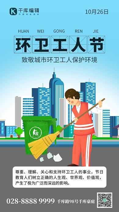 环卫工人节环卫工人蓝色渐变手机海报 大气