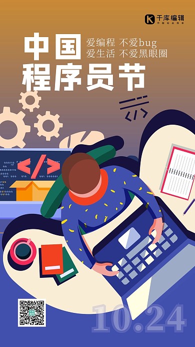 中国程序员节人物蓝色扁平创意海报 大气