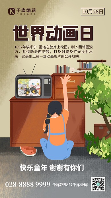世界动画日少年复古色插画手机海报 大气