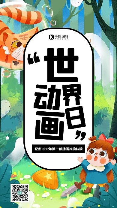 世界动画日小女孩绿色 插画风海报 大气