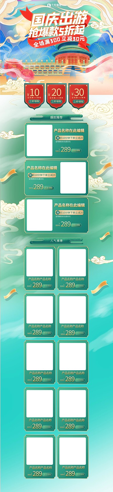 国庆出游通用绿色国潮插画电商首页