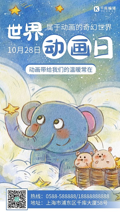 世界动画日大象蓝色 白色插画风海报 大气