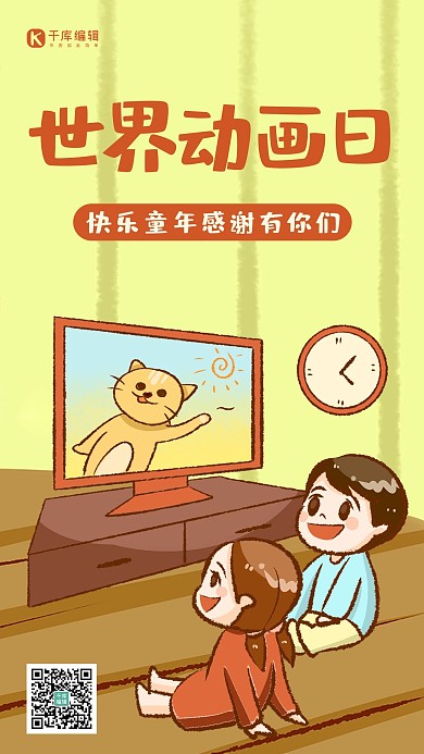 世界动画日儿童橘色卡通海报 大气