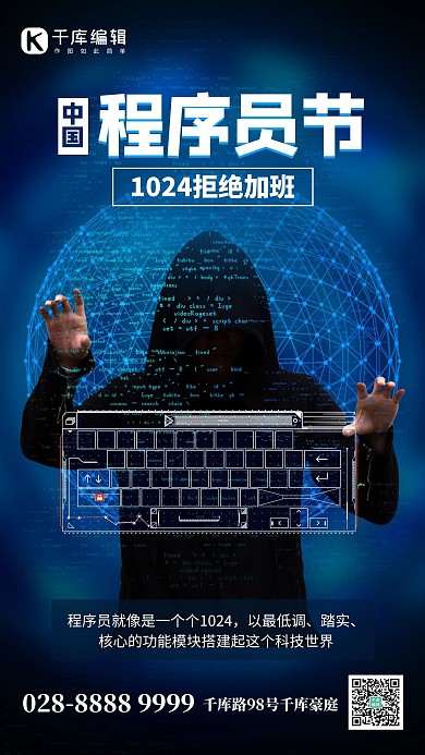 中国程序员节剪影蓝黑色创意手机海报 大气